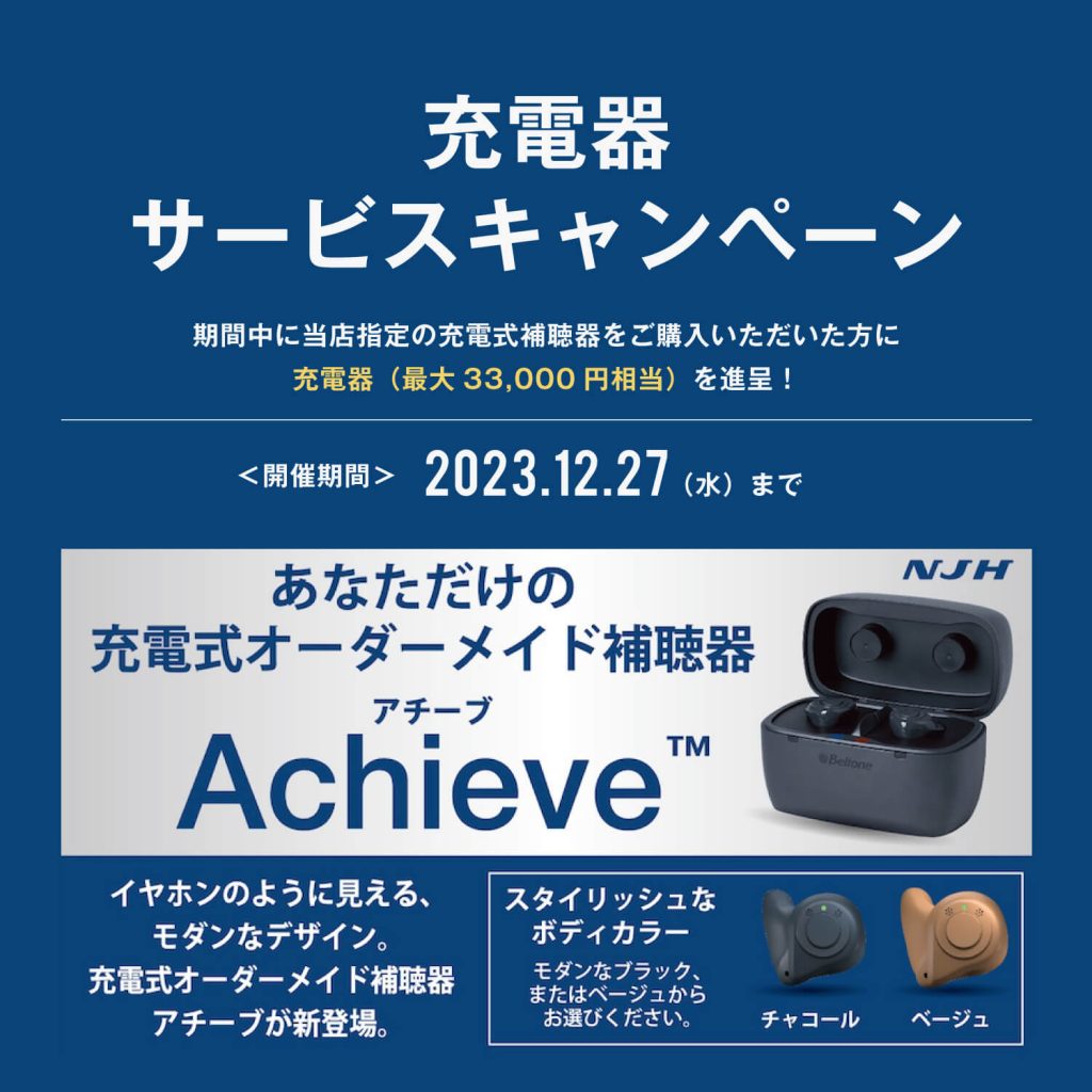【2023.12/27まで】充電器サービスキャンペーン開催